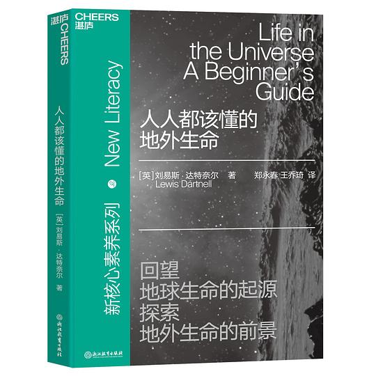 人人都该懂的地外生命-书籍-学习资料-电子书夸克网盘资源分享