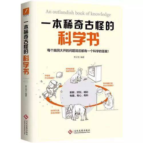 一本稀奇古怪的科学书  [pdf]-书籍-学习资料-电子书夸克网盘资源分享