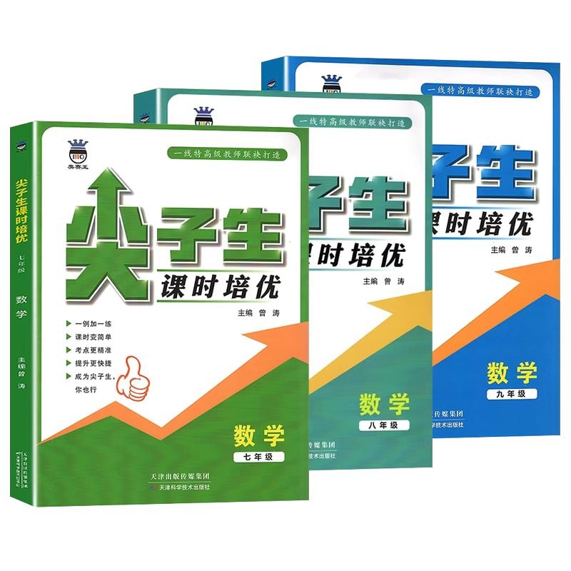 奥赛王 尖子生课时培优 (7-9年级数学)-书籍-学习资料-电子书夸克网盘资源分享