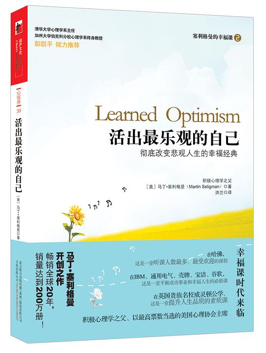 活出最乐观的自己-书籍-学习资料-电子书夸克网盘资源分享