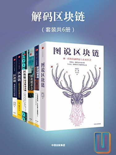 区块链投资经典书籍合集-书籍-学习资料-电子书夸克网盘资源分享