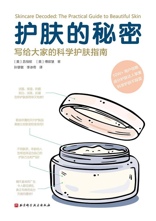护肤的秘密-书籍-学习资料-电子书夸克网盘资源分享