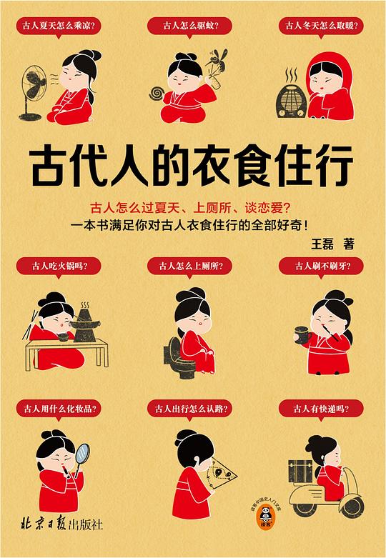 古代人的衣食住行-书籍-学习资料-电子书夸克网盘资源分享