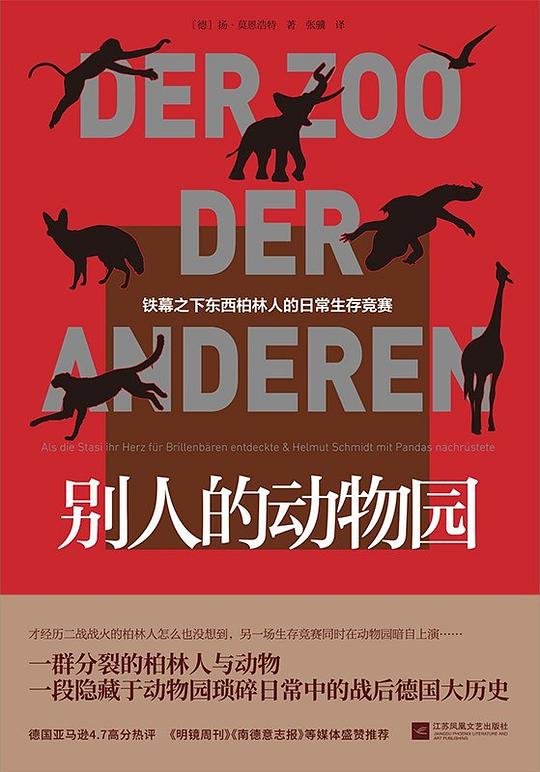 别人的动物园-书籍-学习资料-电子书夸克网盘资源分享