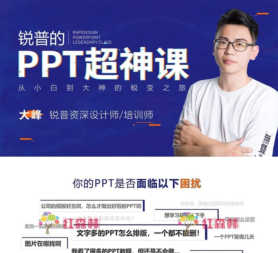 锐普PPT教程合集-书籍-学习资料-电子书夸克网盘资源分享