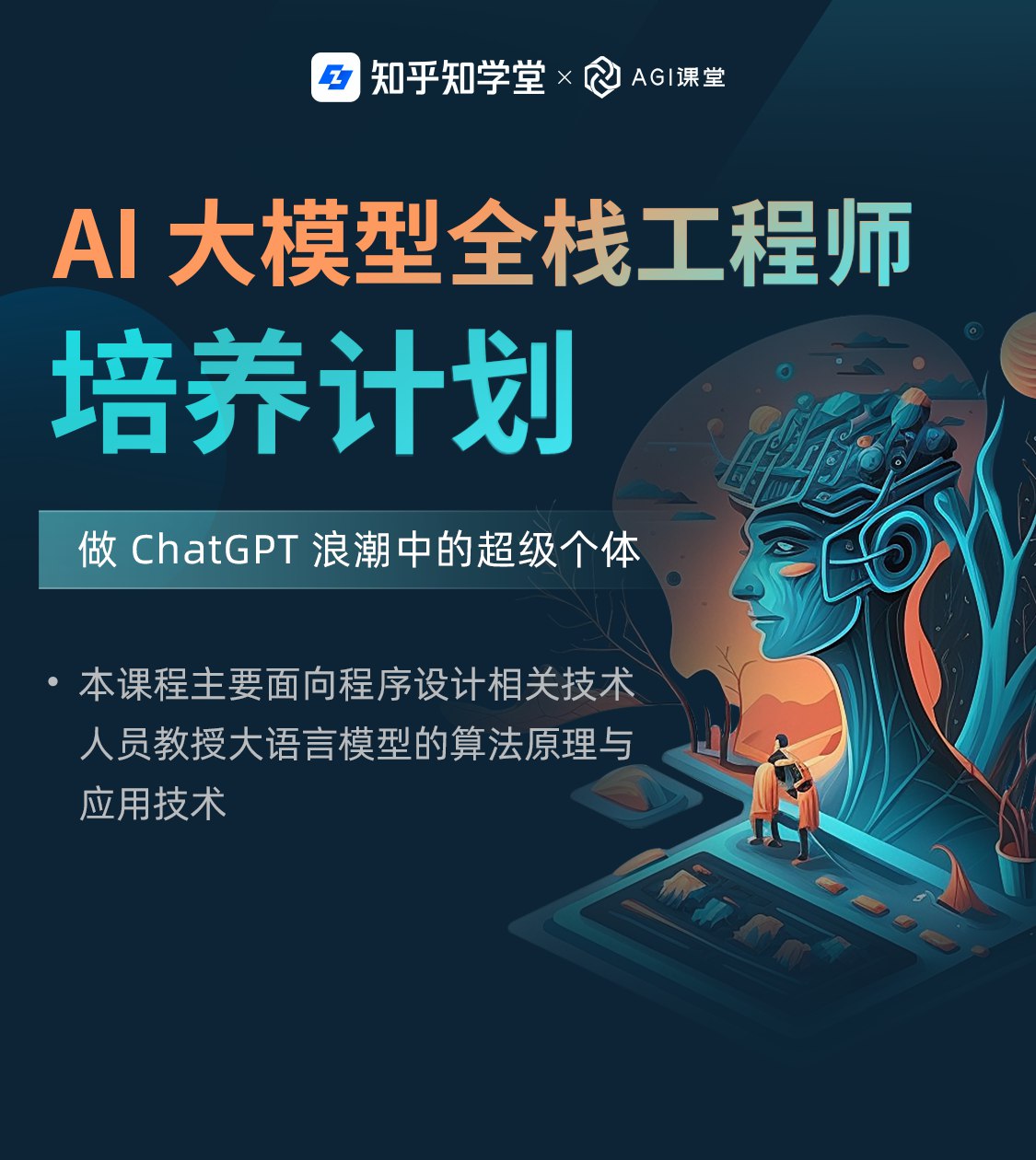 知乎-AI大模型全栈工程师2期-书籍-学习资料-电子书夸克网盘资源分享