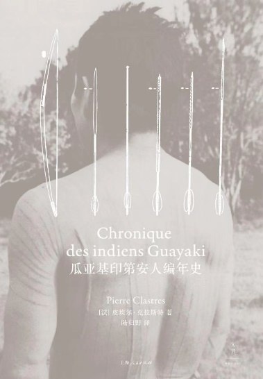 瓜亚基印第安人编年史-书籍-学习资料-电子书夸克网盘资源分享