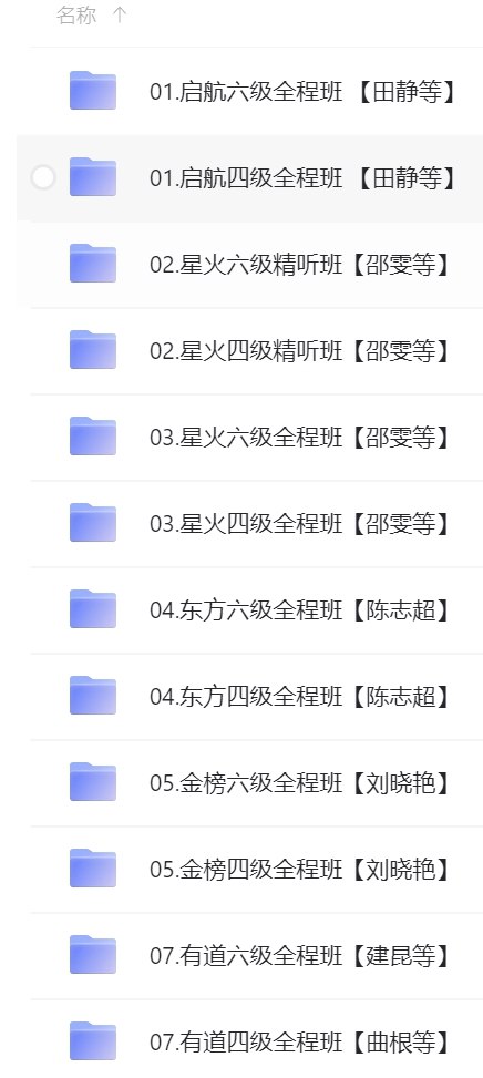 2024年12月英语四六级VIP全程班 - 带源码课件-书籍-学习资料-电子书夸克网盘资源分享