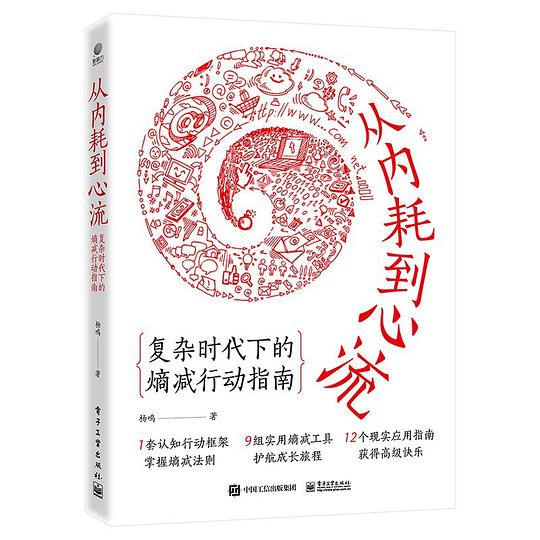 从内耗到心流-书籍-学习资料-电子书夸克网盘资源分享
