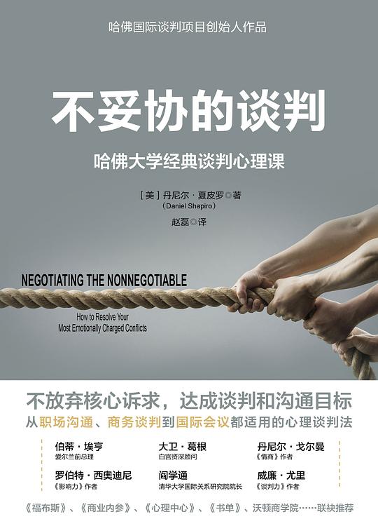 不妥协的谈判-书籍-学习资料-电子书夸克网盘资源分享