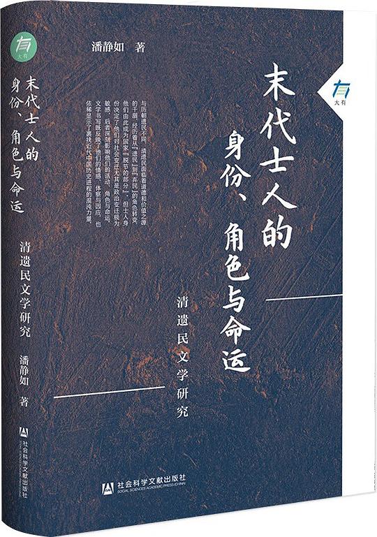末代士人的身份、角色与命运：清遗民文学研究-书籍-学习资料-电子书夸克网盘资源分享