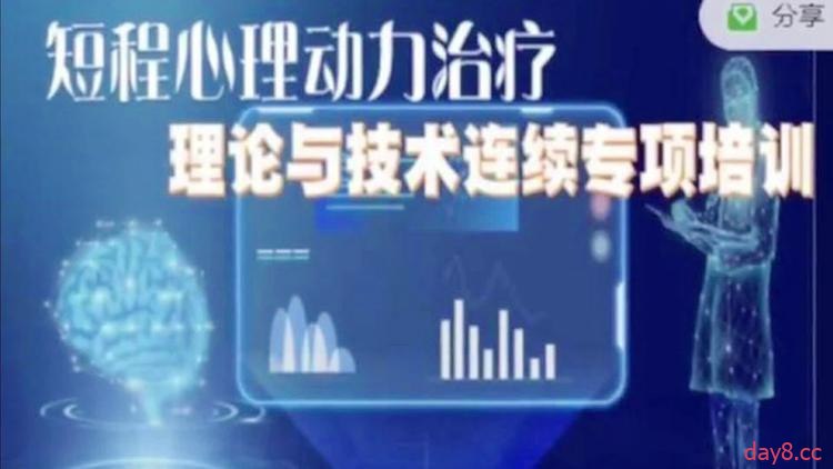 心理动力治疗理论与技术专项培训-书籍-学习资料-电子书夸克网盘资源分享