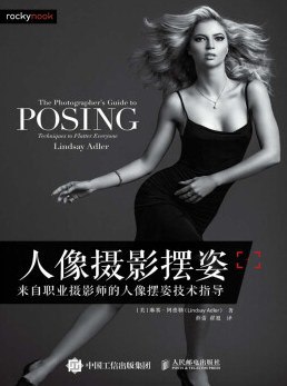 摄影摆姿-书籍-学习资料-电子书夸克网盘资源分享