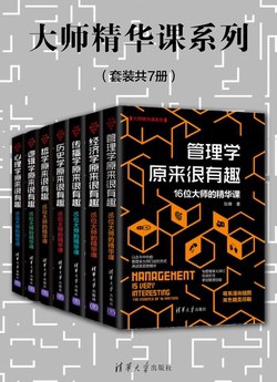大师精华课系列（套装共7册）-书籍-学习资料-电子书夸克网盘资源分享