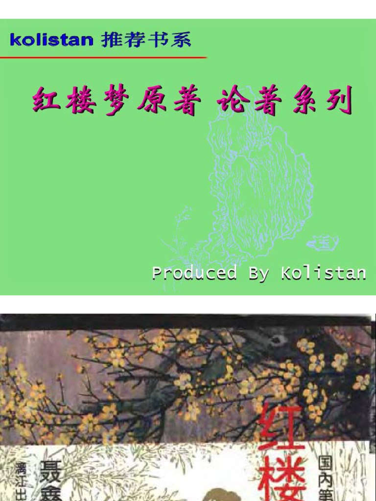 红楼梦性爱揭秘  红楼有梦难寻觅 西厢无计可消愁[pdf]-书籍-学习资料-电子书夸克网盘资源分享