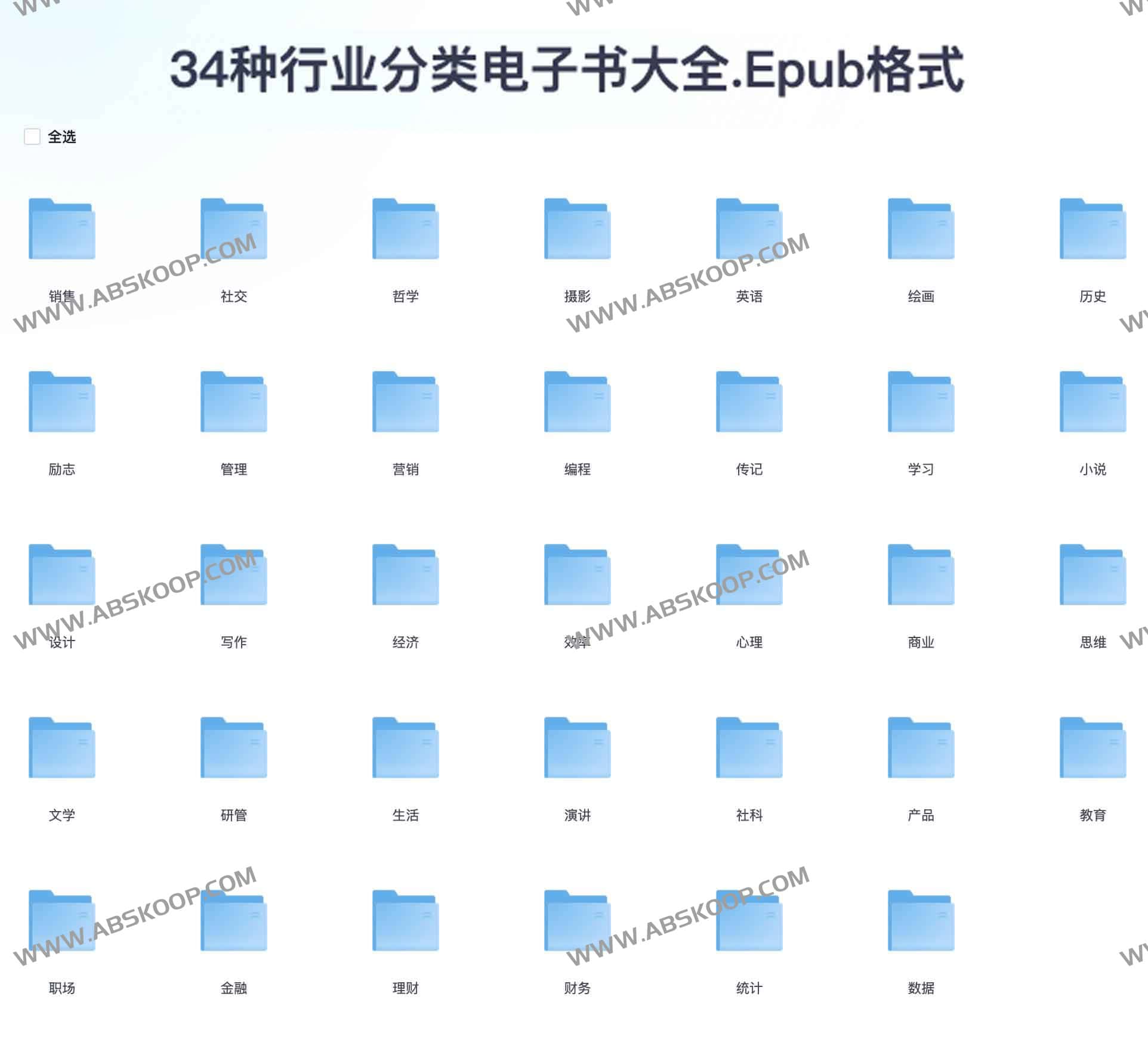 34种行业电子书大全  1617本 精华资源[pdf]-书籍-学习资料-电子书夸克网盘资源分享