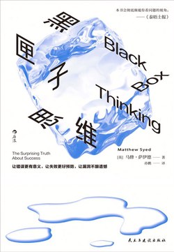 黑匣子思维（新版）-书籍-学习资料-电子书夸克网盘资源分享