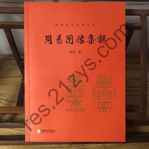 周易图像集解  周易研究经典丛书[pdf]-书籍-学习资料-电子书夸克网盘资源分享