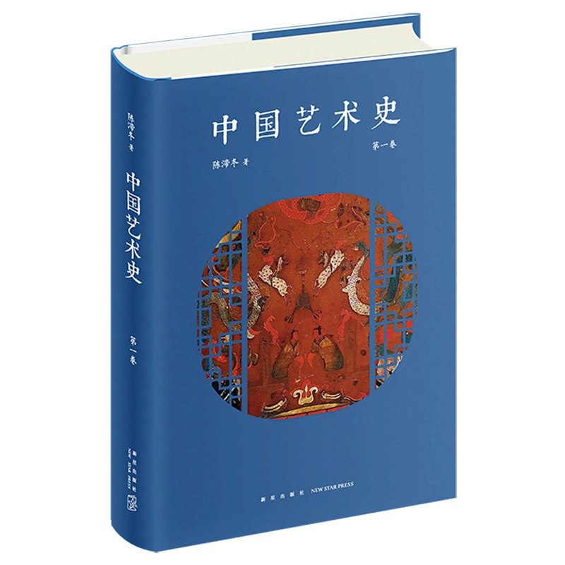 中国艺术史（第一卷）-书籍-学习资料-电子书夸克网盘资源分享