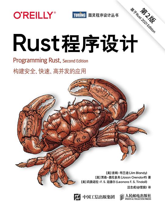 Rust 程序设计（第2版）-书籍-学习资料-电子书夸克网盘资源分享