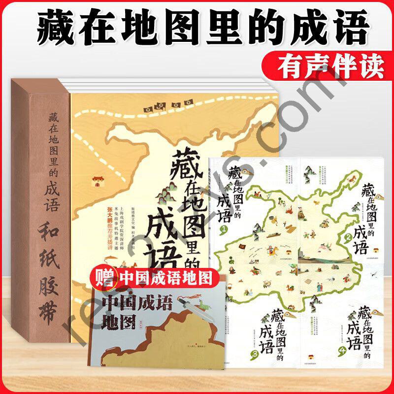儿童文化历史启蒙 藏在地图里的古诗词 (PDF+音频)-书籍-学习资料-电子书夸克网盘资源分享