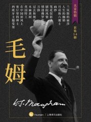 毛姆作品集（套装共14册）-书籍-学习资料-电子书夸克网盘资源分享