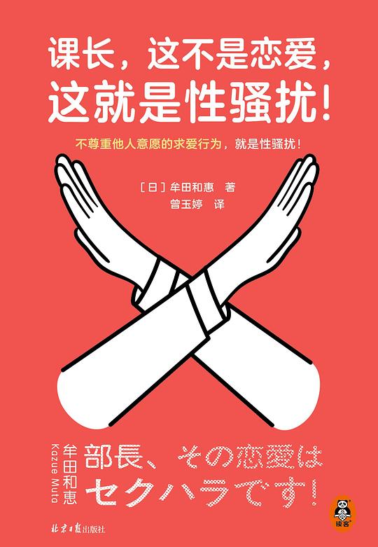 课长，这不是恋爱，这就是性骚扰！-书籍-学习资料-电子书夸克网盘资源分享