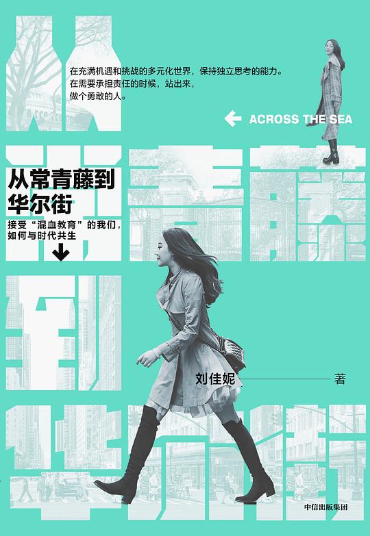 从常青藤到华尔街-书籍-学习资料-电子书夸克网盘资源分享