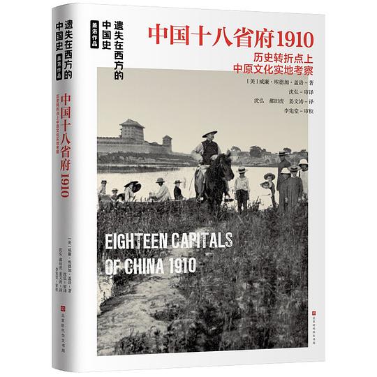中国十八省府1910-书籍-学习资料-电子书夸克网盘资源分享