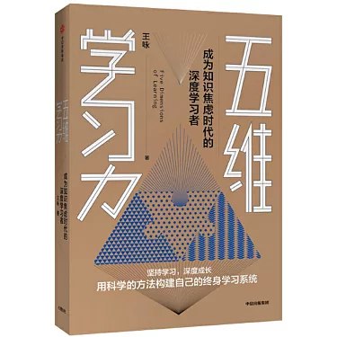 【00144】五维学习力-书籍-学习资料-电子书夸克网盘资源分享