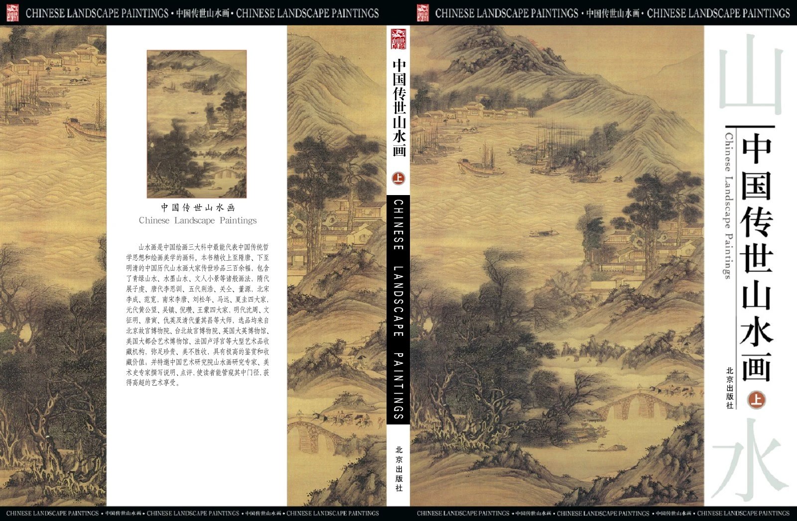 中国传世山水画  百科全书式的中国名画[pdf]-书籍-学习资料-电子书夸克网盘资源分享