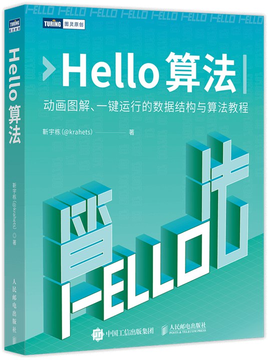 Hello 算法-书籍-学习资料-电子书夸克网盘资源分享