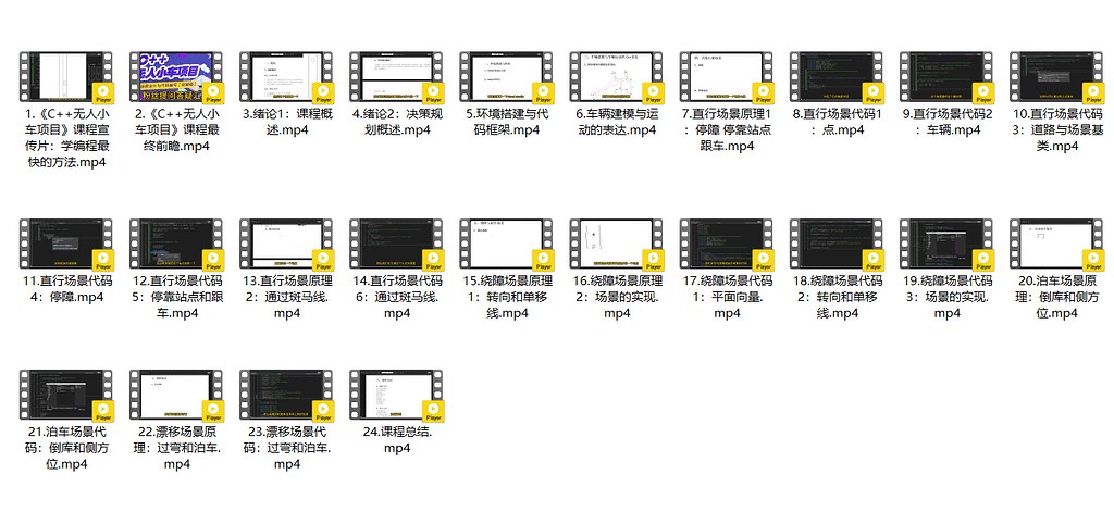 《C++无人小车项目》-书籍-学习资料-电子书夸克网盘资源分享