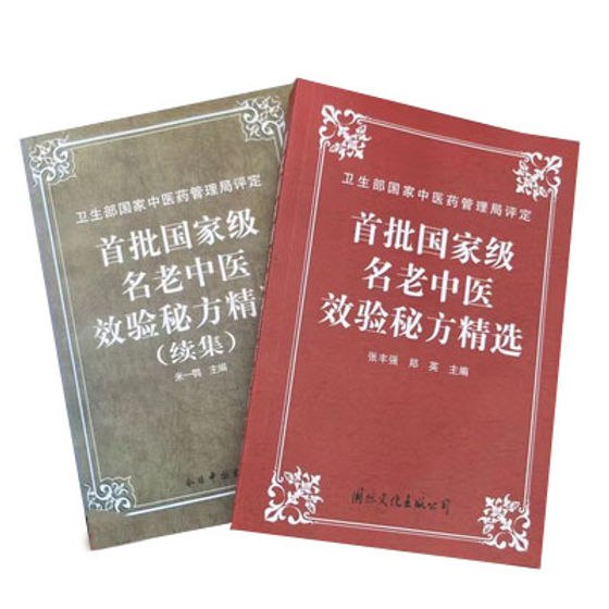 《首批国家级名老中医效验秘方精选》-书籍-学习资料-电子书夸克网盘资源分享