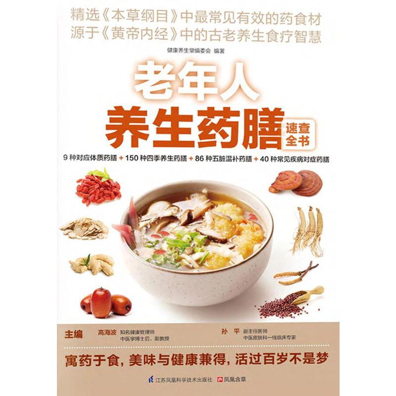 《老年人养生药膳速查全书》-书籍-学习资料-电子书夸克网盘资源分享
