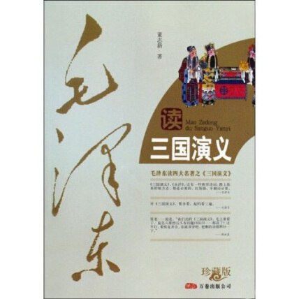 《毛z东 读三国》-书籍-学习资料-电子书夸克网盘资源分享