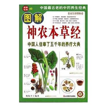 《图解神农本草经中国人信奉了五千年的养疗大典》-书籍-学习资料-电子书夸克网盘资源分享