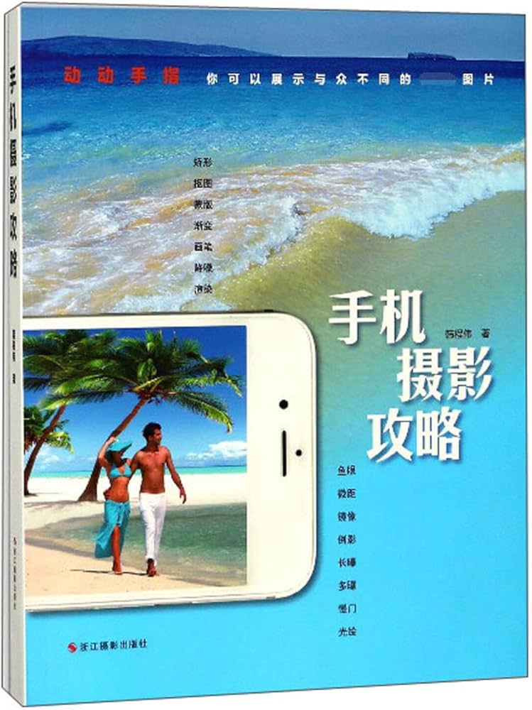 《手机摄影攻略 - 韩程伟》-书籍-学习资料-电子书夸克网盘资源分享