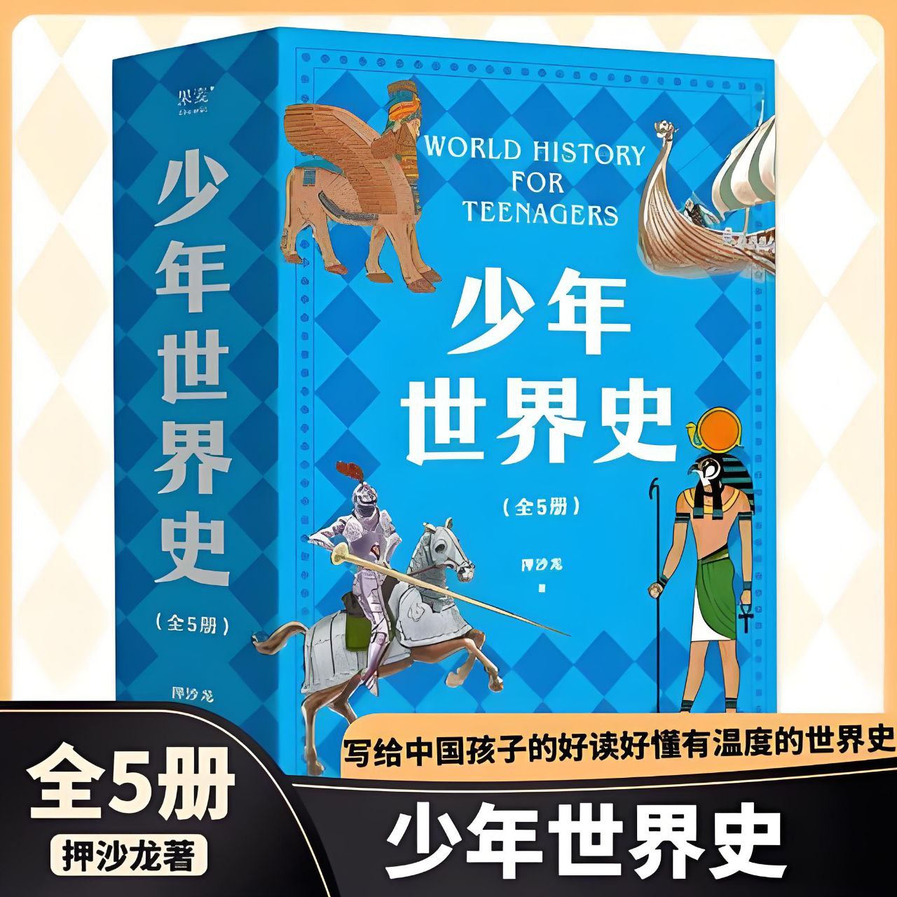 《少年世界史》[全五册]-书籍-学习资料-电子书夸克网盘资源分享