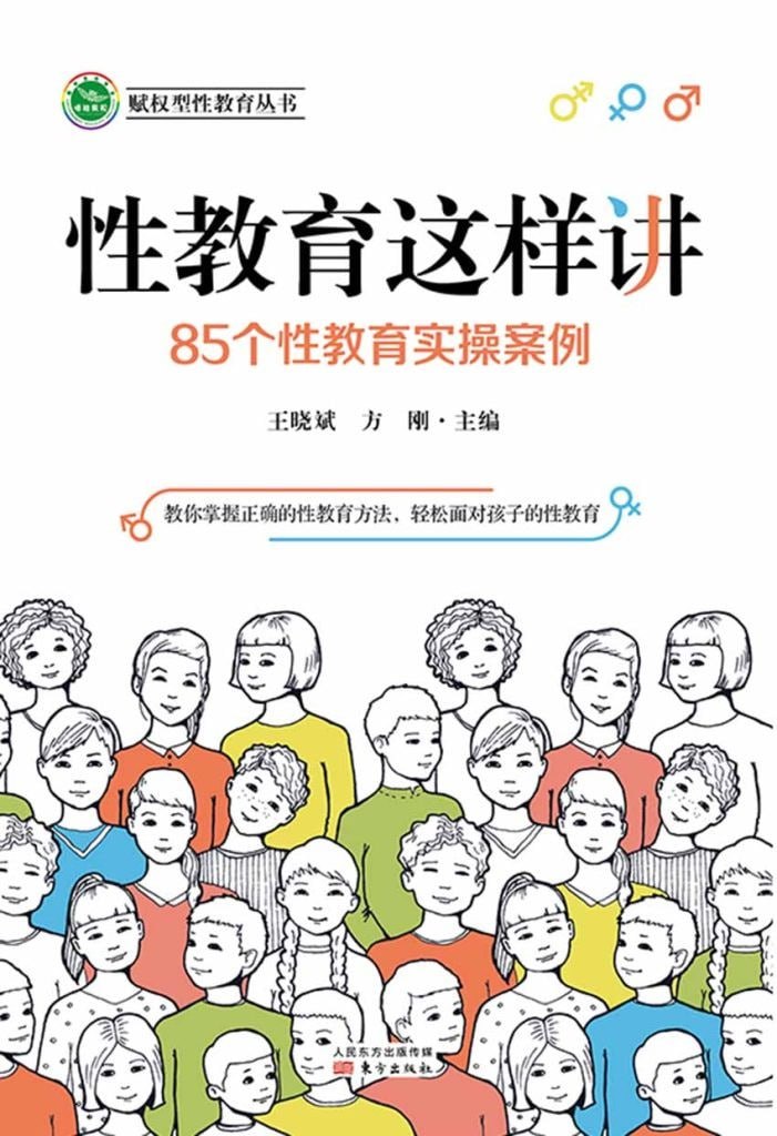 《性教育这样讲》85个性教育实操案例[epub]-书籍-学习资料-电子书夸克网盘资源分享