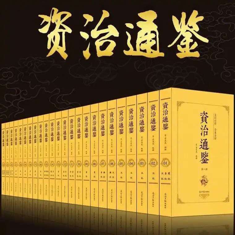 《资治通鉴全本》[套装共20册]-书籍-学习资料-电子书夸克网盘资源分享