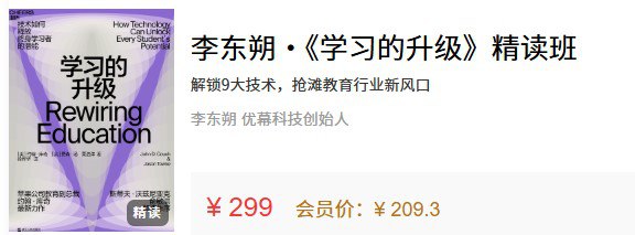 《学习的升级》精读班-书籍-学习资料-电子书夸克网盘资源分享
