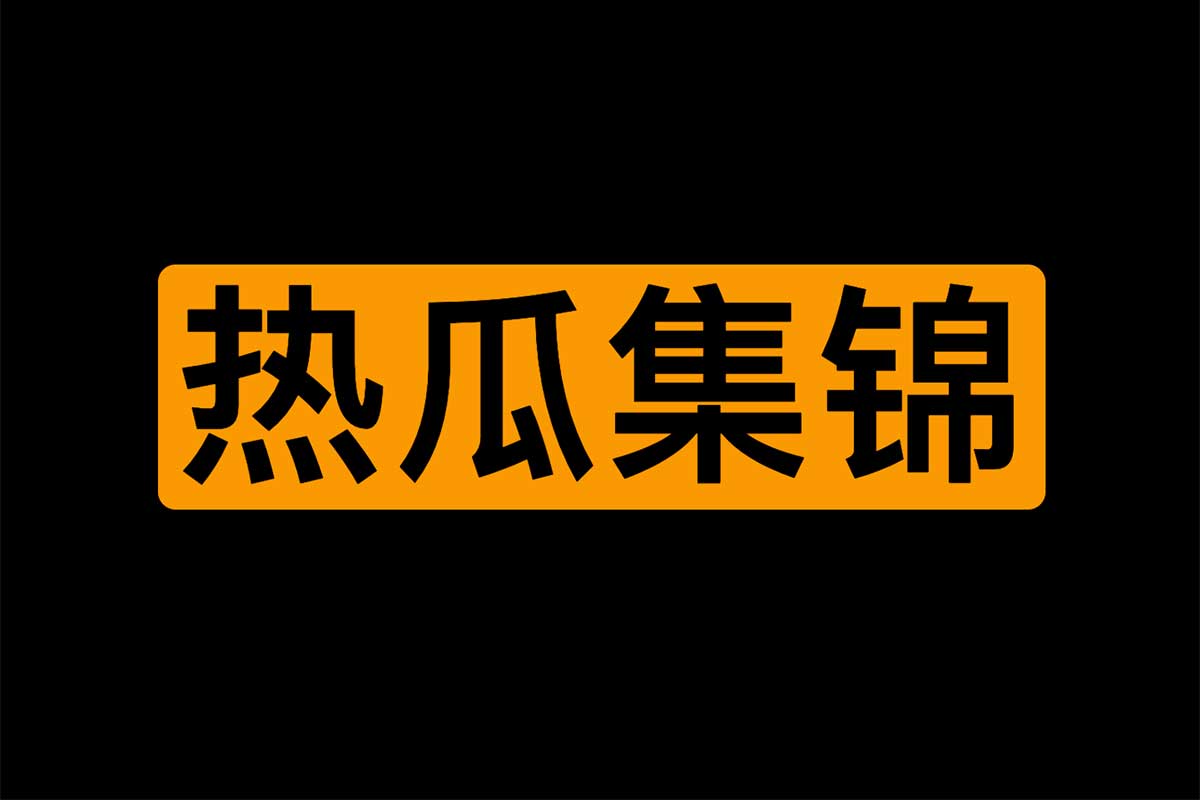 盘点23-24年80+热门瓜事件集锦-书籍-学习资料-电子书夸克网盘资源分享