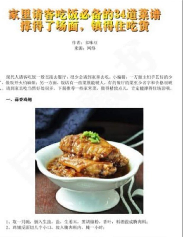 家里请客吃饭必备34道菜谱-书籍-学习资料-电子书夸克网盘资源分享