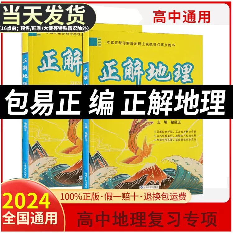 高中地理学习资料包 (知识点+教辅+试卷)-书籍-学习资料-电子书夸克网盘资源分享