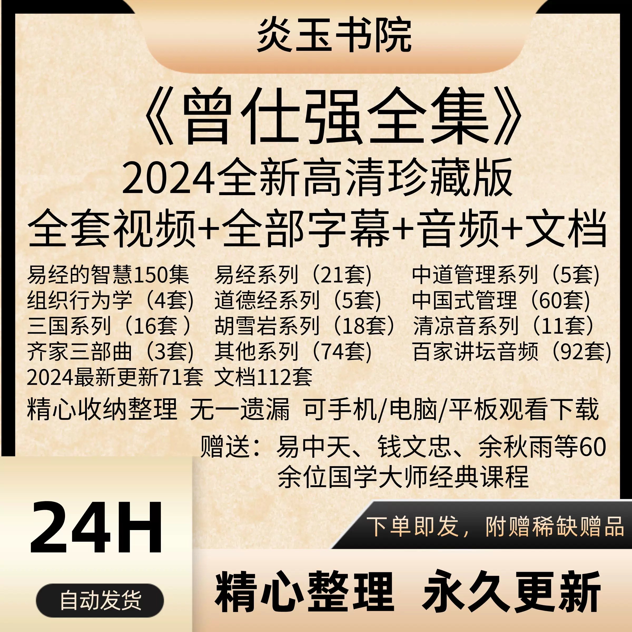 、曾仕强三国系列（11套）-书籍-学习资料-电子书夸克网盘资源分享