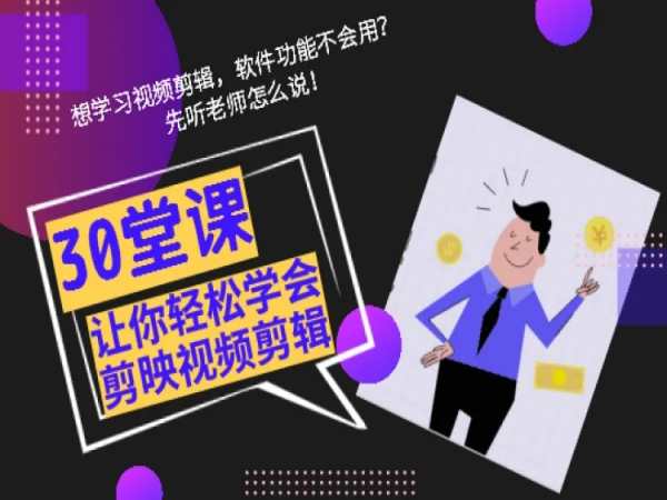 让你轻松学会剪映全套视频剪辑-书籍-学习资料-电子书夸克网盘资源分享