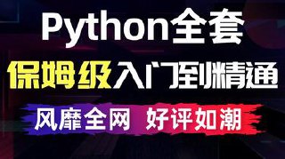 《千锋教育Python教程_700集零基础Python入门到精通教程（爬虫+办公自动化+数据分析）》-书籍-学习资料-电子书夸克网盘资源分享