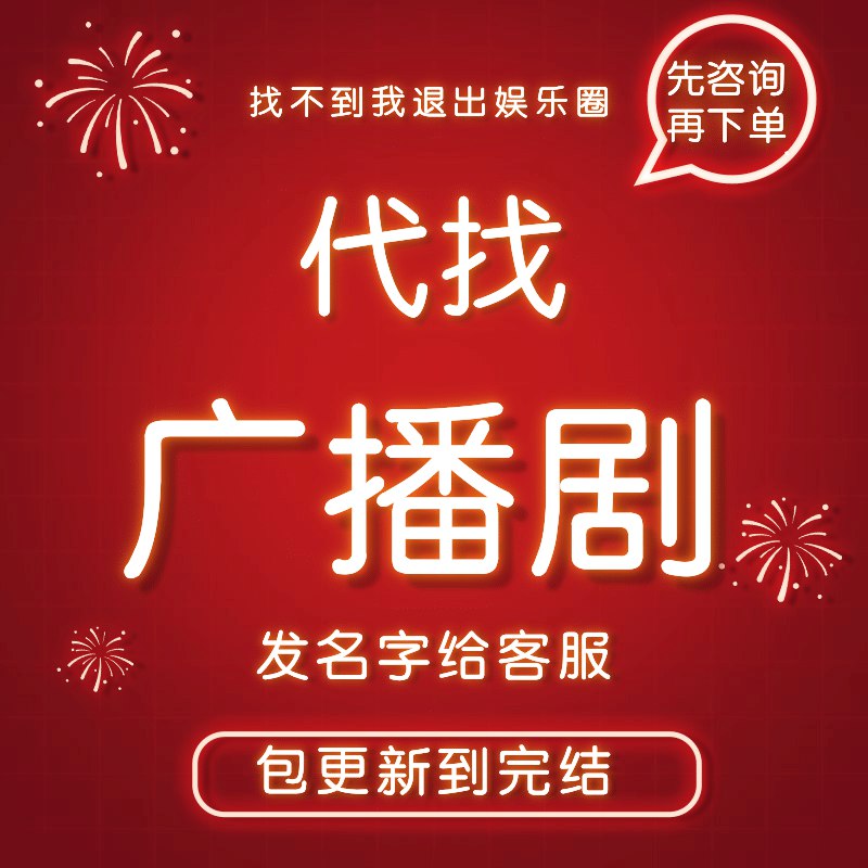 《1月21日广播剧+有声剧单期合集》-书籍-学习资料-电子书夸克网盘资源分享