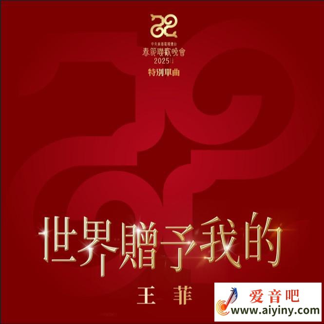 《王菲 - 世界赠予我的 (2025) (Hi-Res FLAC 24bit 96kHz)》-书籍-学习资料-电子书夸克网盘资源分享